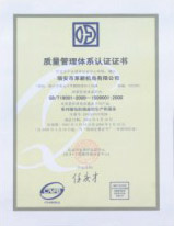質(zhì)量管理體系認(rèn)證證書